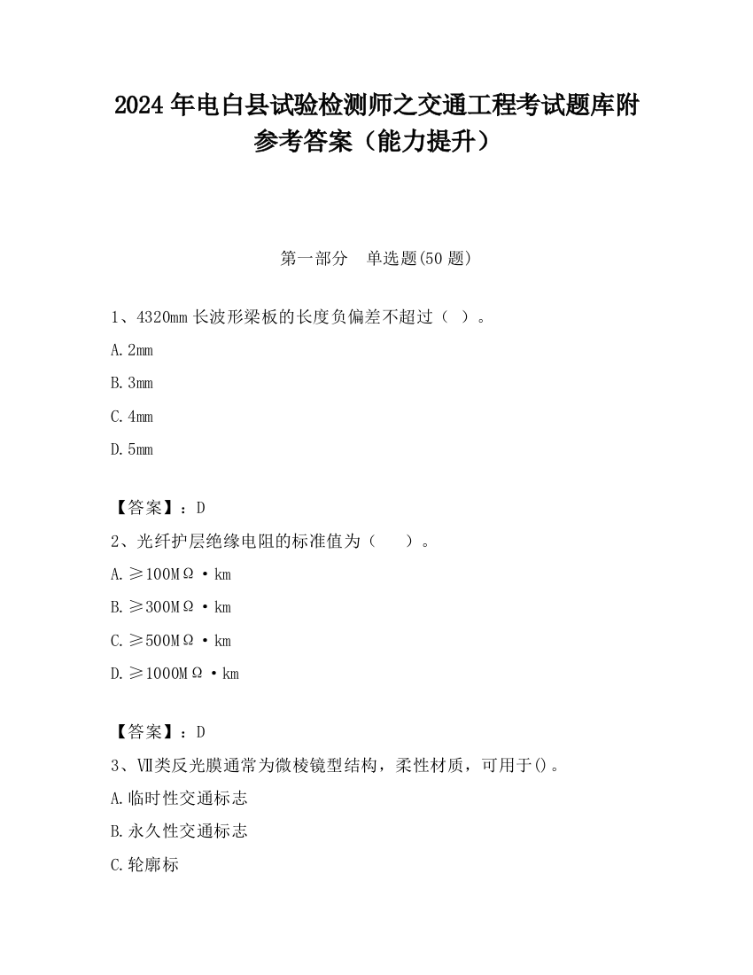 2024年电白县试验检测师之交通工程考试题库附参考答案（能力提升）