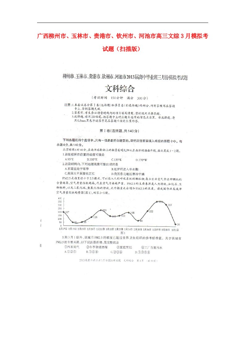 广西柳州市、玉林市、贵港市、钦州市、河池市高三文综3月模拟考试题（扫描版）