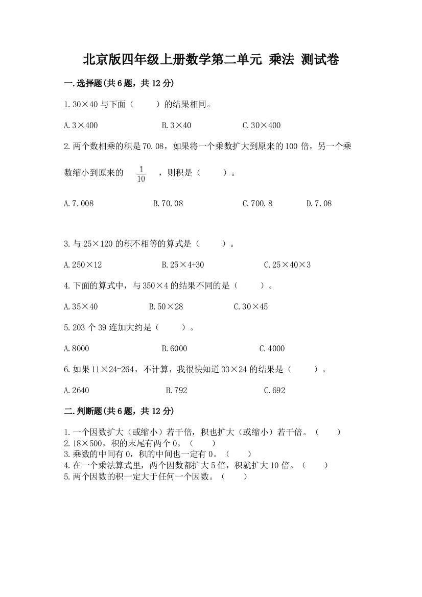 北京版四年级上册数学第二单元