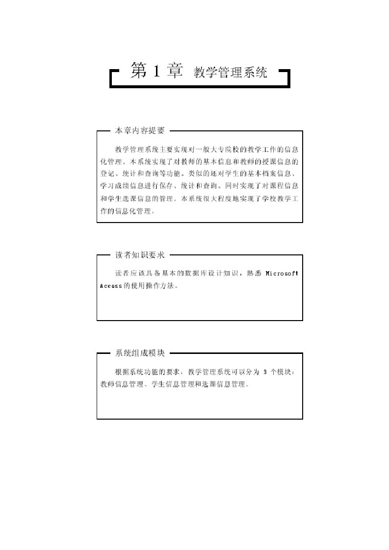 用ACcess开发教学信息管理系统实例