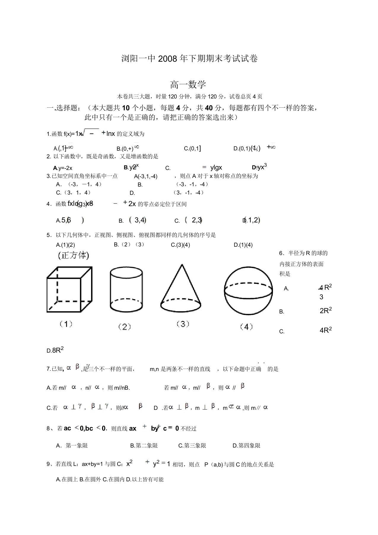 高一上学期期末考试数学试卷答案