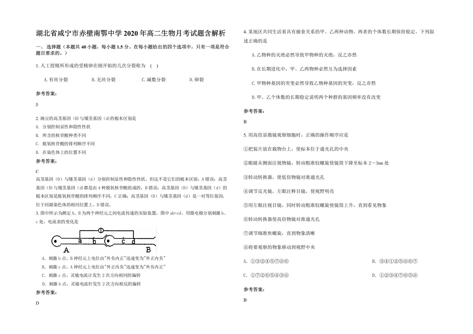 湖北省咸宁市赤壁南鄂中学2020年高二生物月考试题含解析