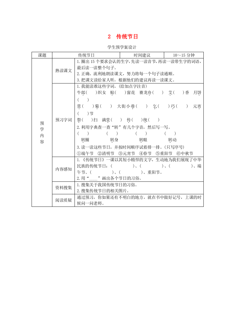 二年级语文下册