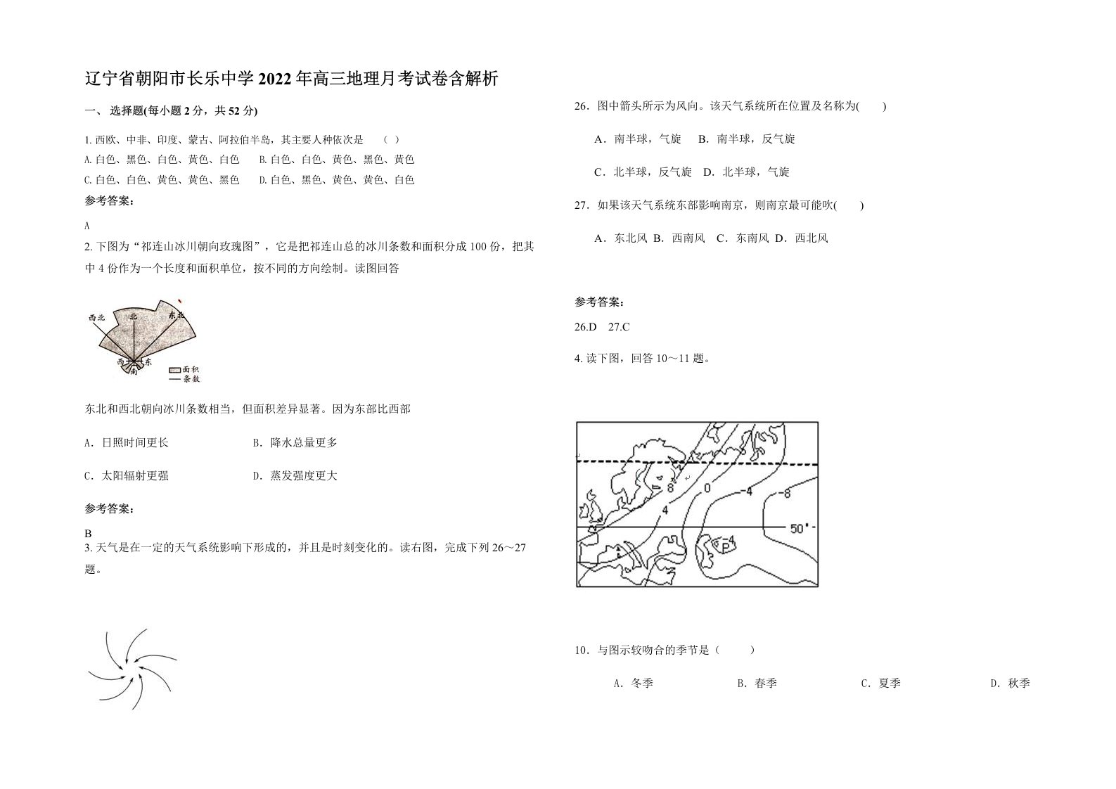 辽宁省朝阳市长乐中学2022年高三地理月考试卷含解析