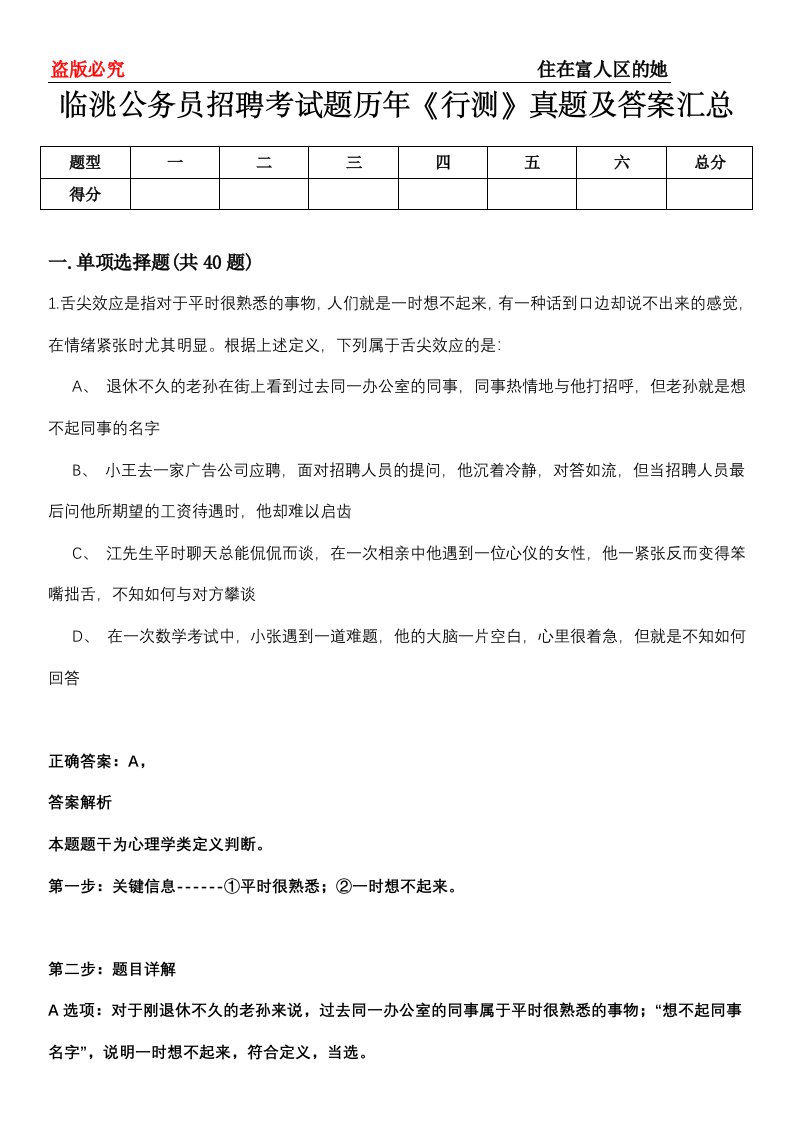 临洮公务员招聘考试题历年《行测》真题及答案汇总第0114期