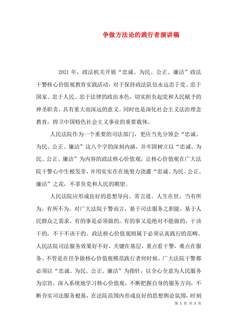 争做方法论的践行者演讲稿（一）