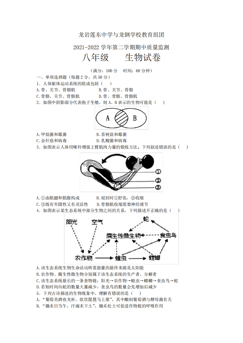 福建省龙岩市龙岩莲东中学与龙钢学校教育组团2024-2024学年八年级下精品