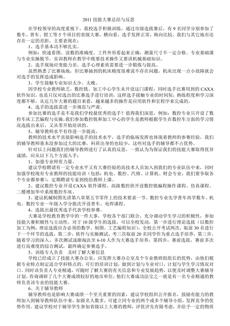 技能大赛总结与反思