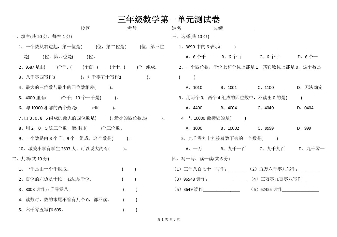 小学三年级上册数学单元测试-1.生活中的大数