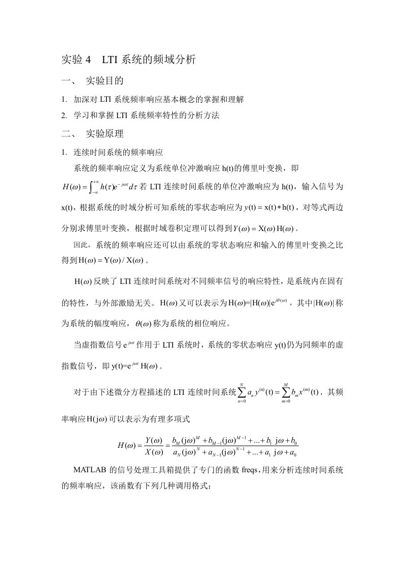 北理工信号与系统实验(4)