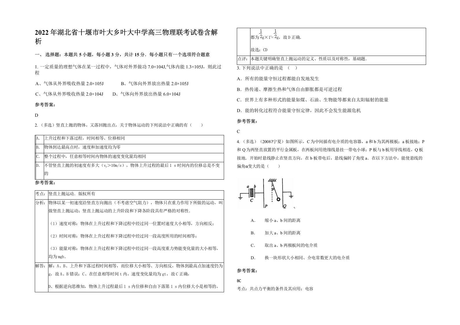 2022年湖北省十堰市叶大乡叶大中学高三物理联考试卷含解析