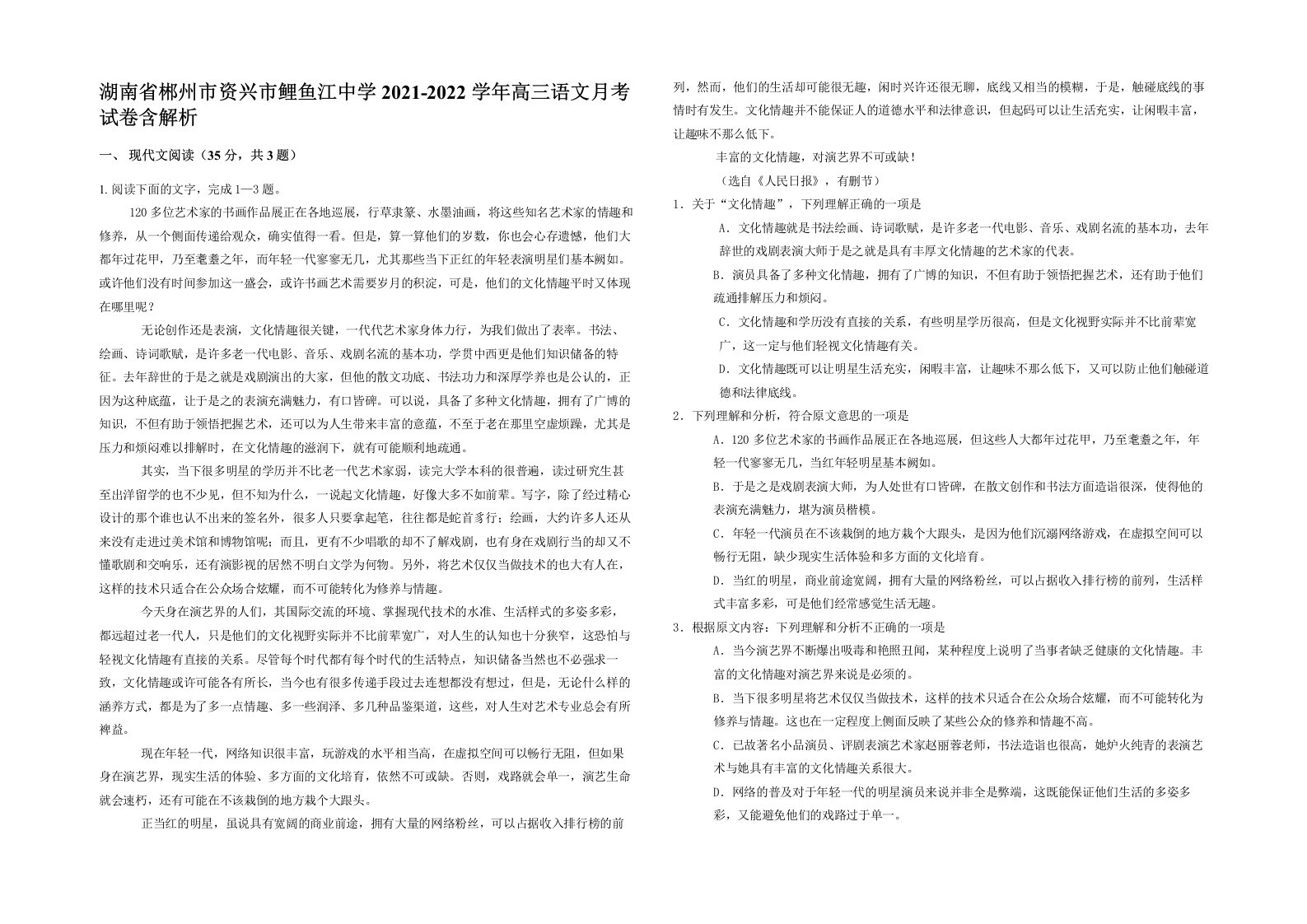 湖南省郴州市资兴市鲤鱼江中学2021-2022学年高三语文月考试卷含解析