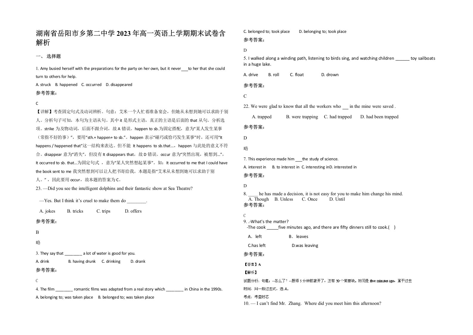 湖南省岳阳市乡第二中学2023年高一英语上学期期末试卷含解析