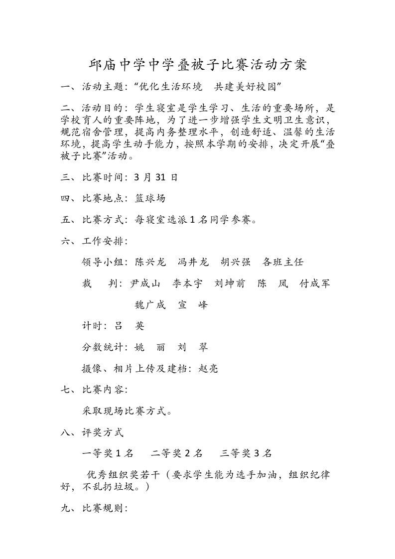 叠被子比赛方案