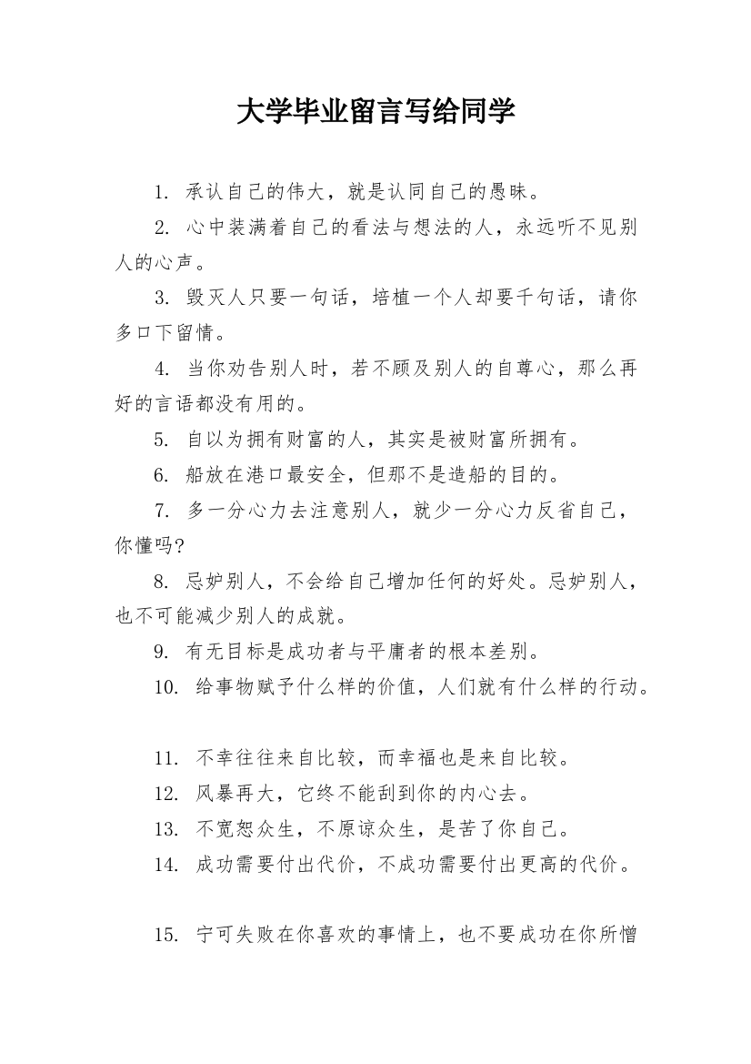 大学毕业留言写给同学