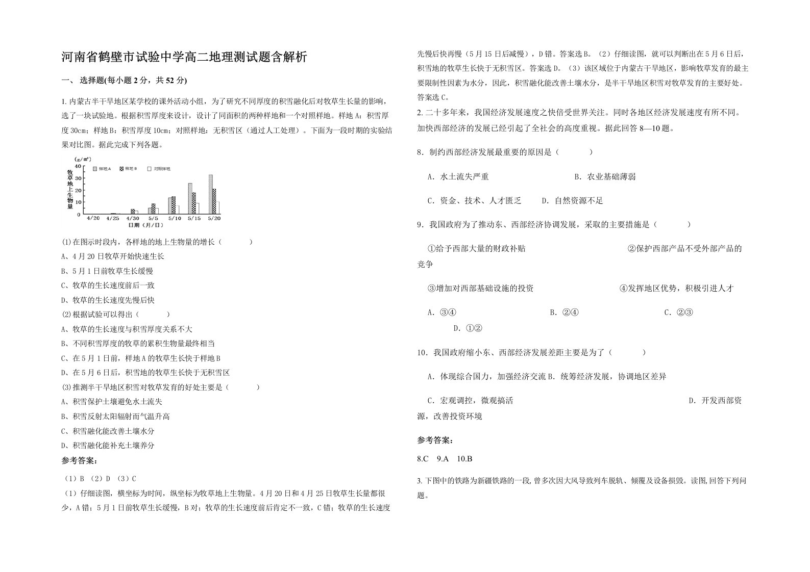 河南省鹤壁市试验中学高二地理测试题含解析