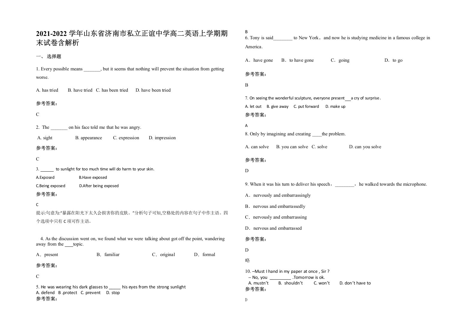 2021-2022学年山东省济南市私立正谊中学高二英语上学期期末试卷含解析