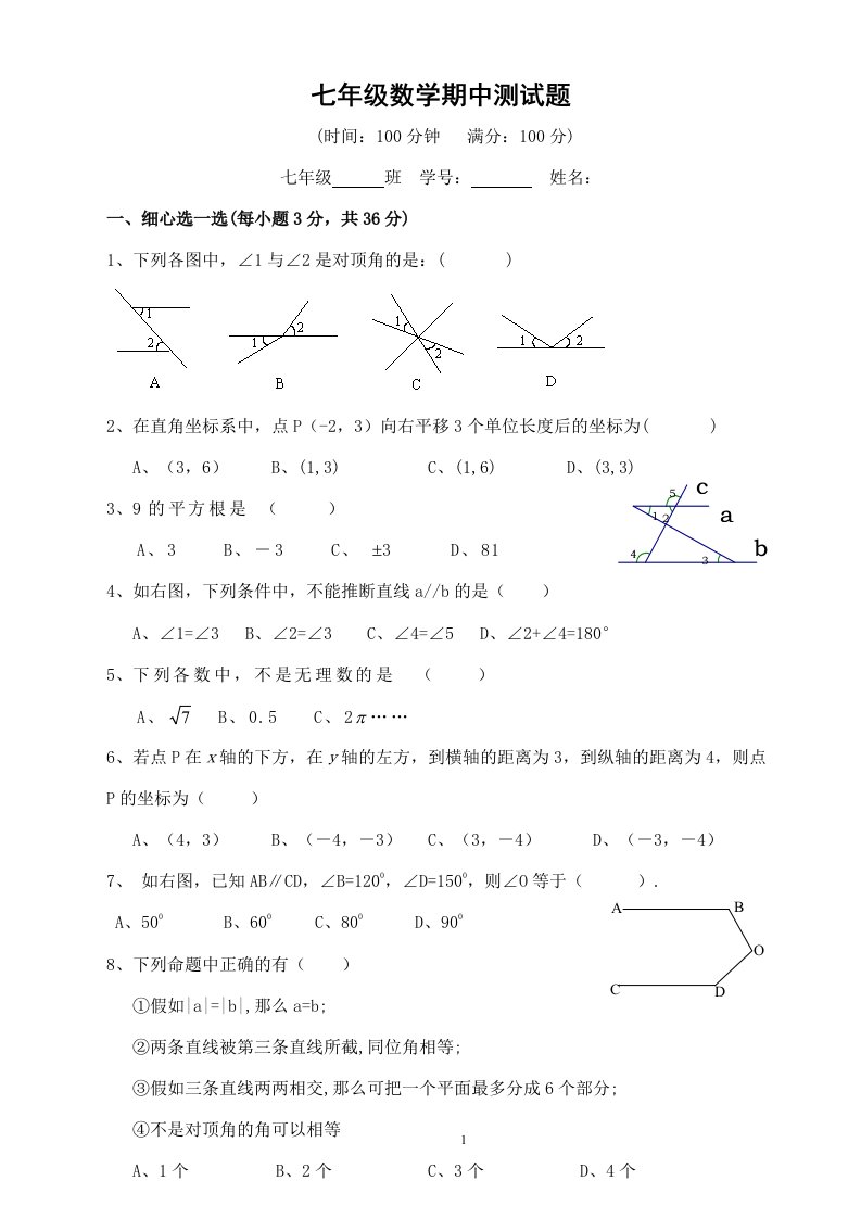 2024--2025年人教版七年级下册数学期中测试题(含答案)---副本---副本