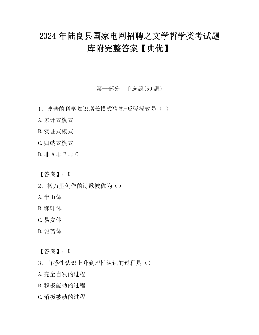 2024年陆良县国家电网招聘之文学哲学类考试题库附完整答案【典优】