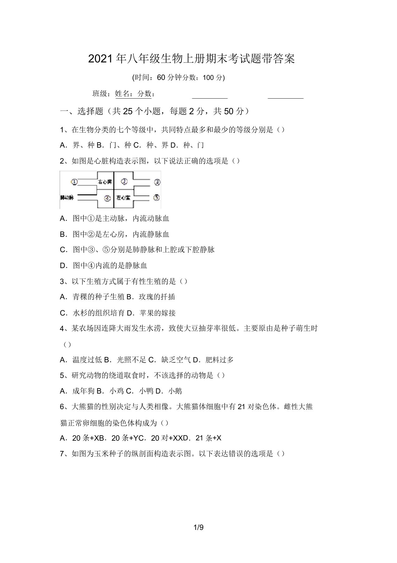 2021年八年级生物上册期末考试题带答案