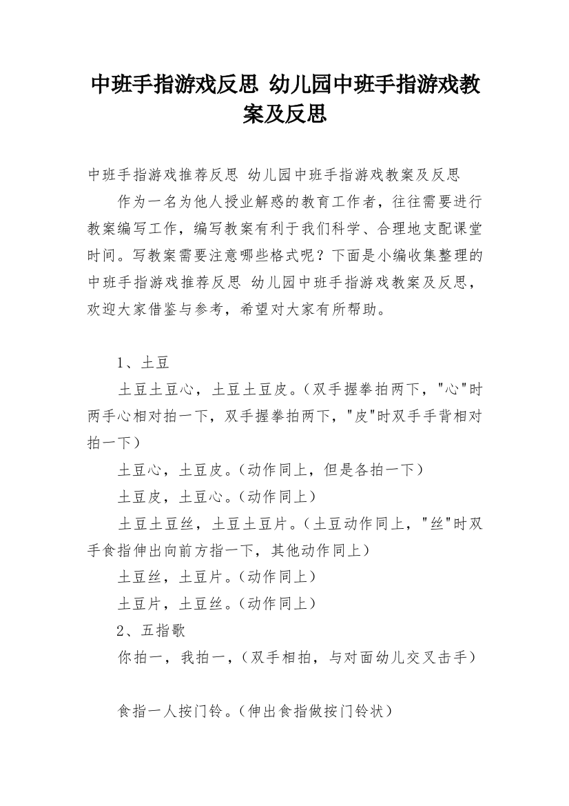 中班手指游戏反思