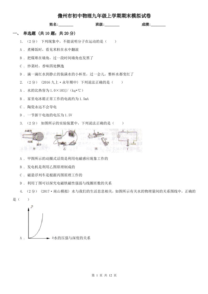 儋州市初中物理九年级上学期期末模拟试卷