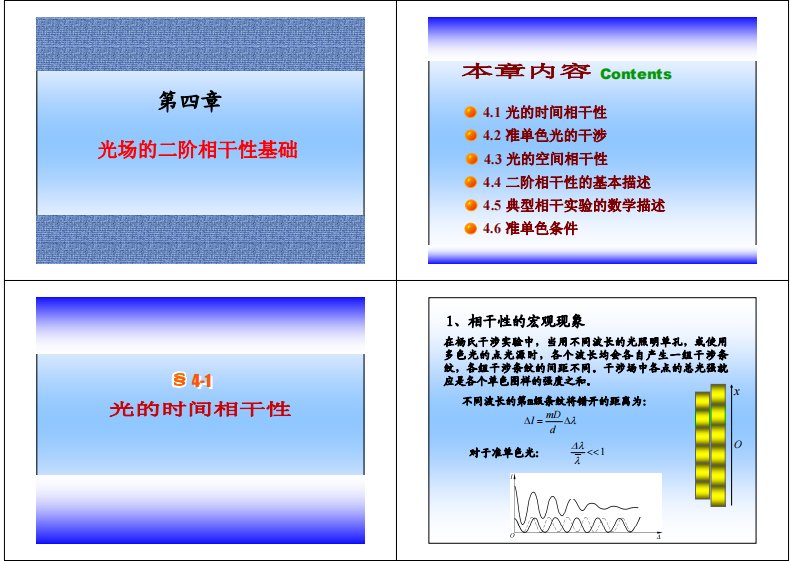 第四章光场的二阶相干性基础资料