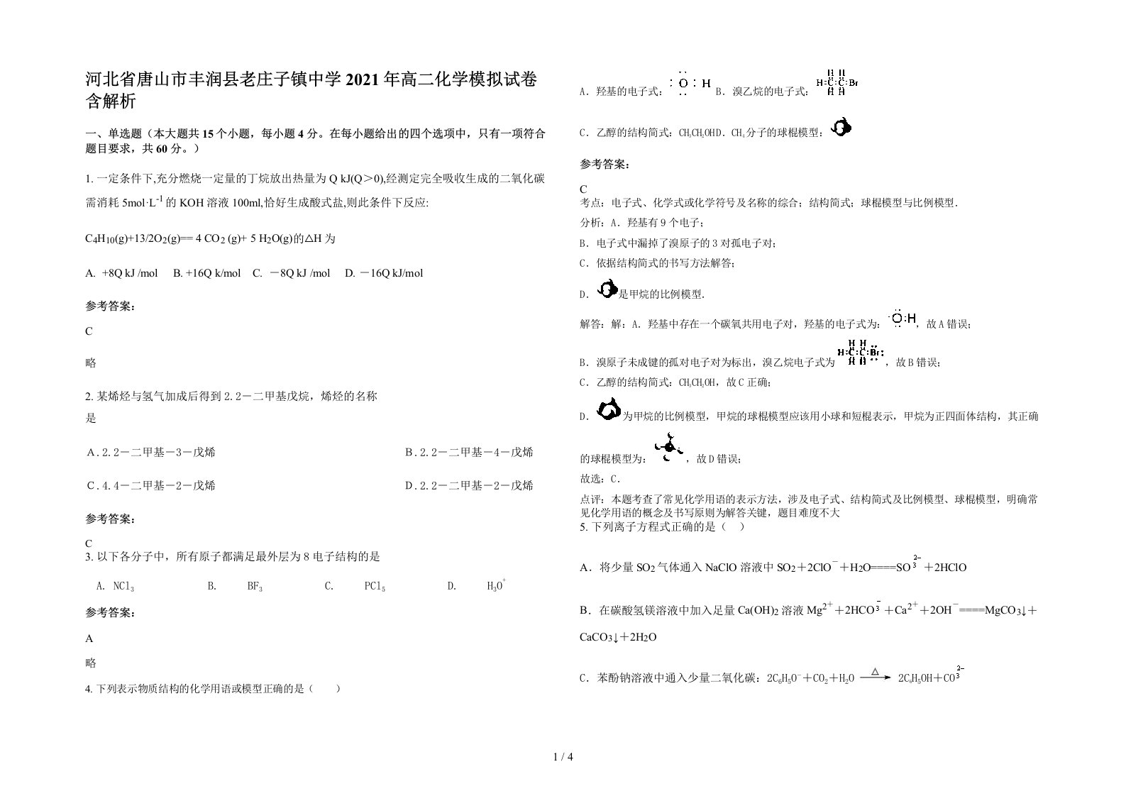 河北省唐山市丰润县老庄子镇中学2021年高二化学模拟试卷含解析