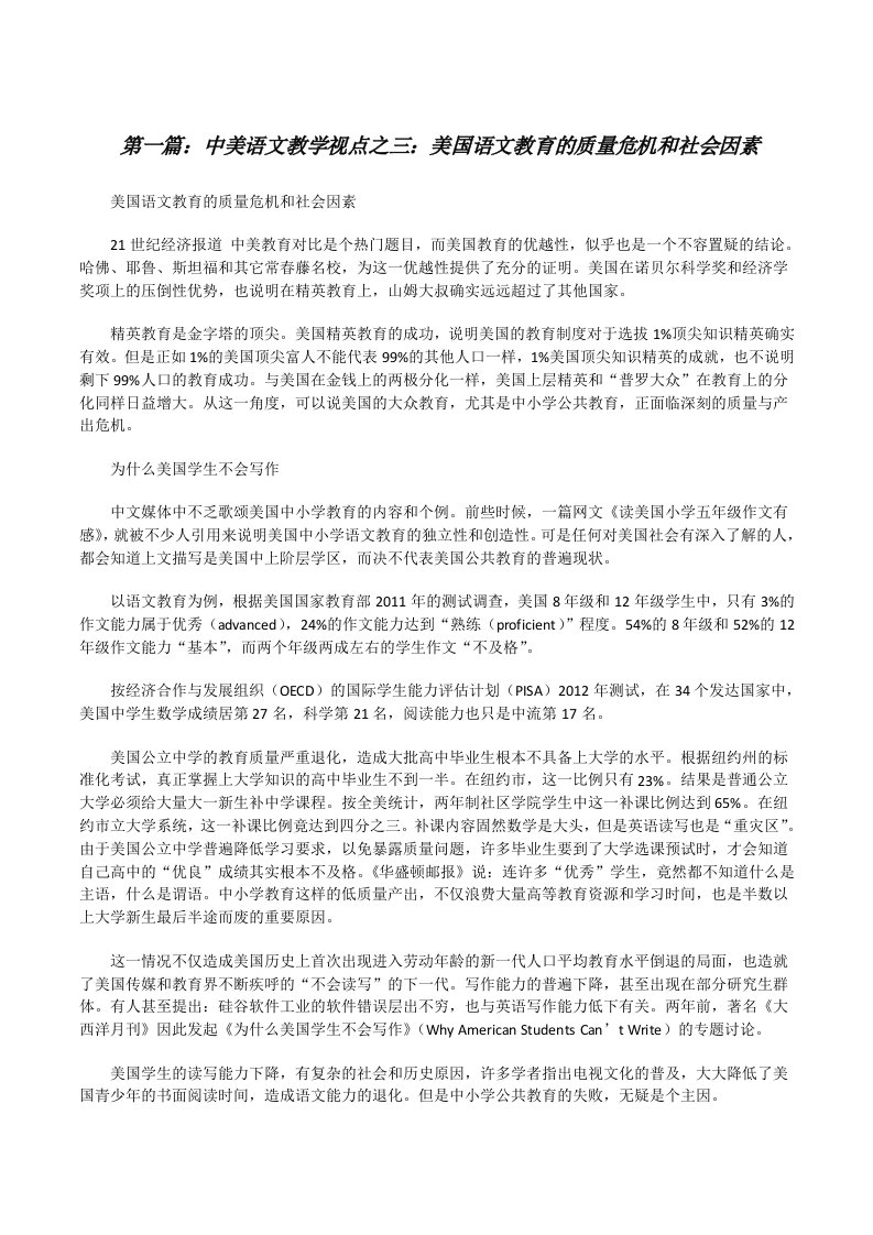 中美语文教学视点之三：美国语文教育的质量危机和社会因素[修改版]