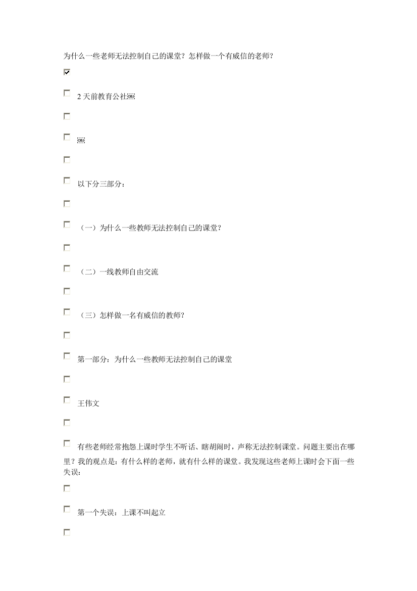 为什么一些老师无法控制自己的课堂