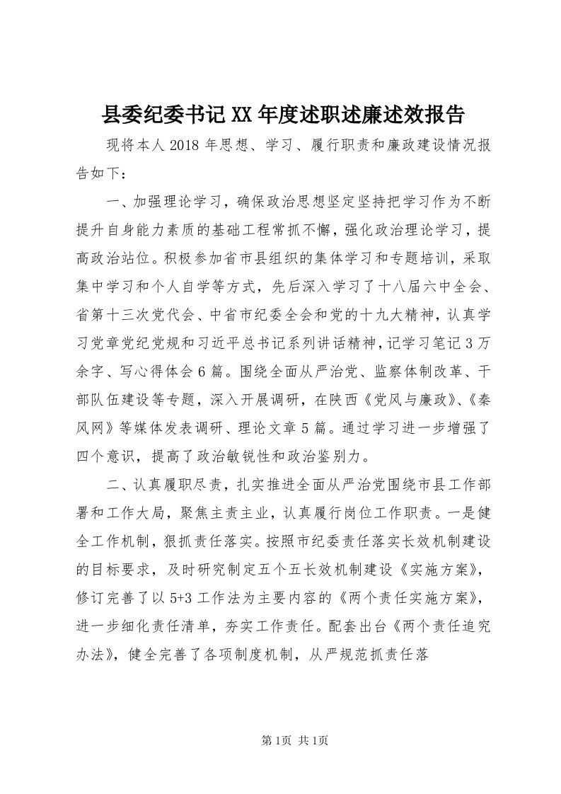 6县委纪委书记某年度述职述廉述效报告