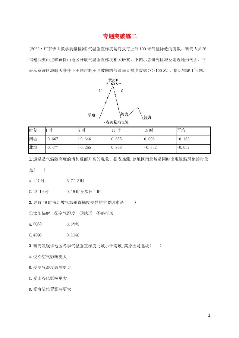 老高考新教材适用2023版高考地理二轮复习专题突破练二大气运动规律