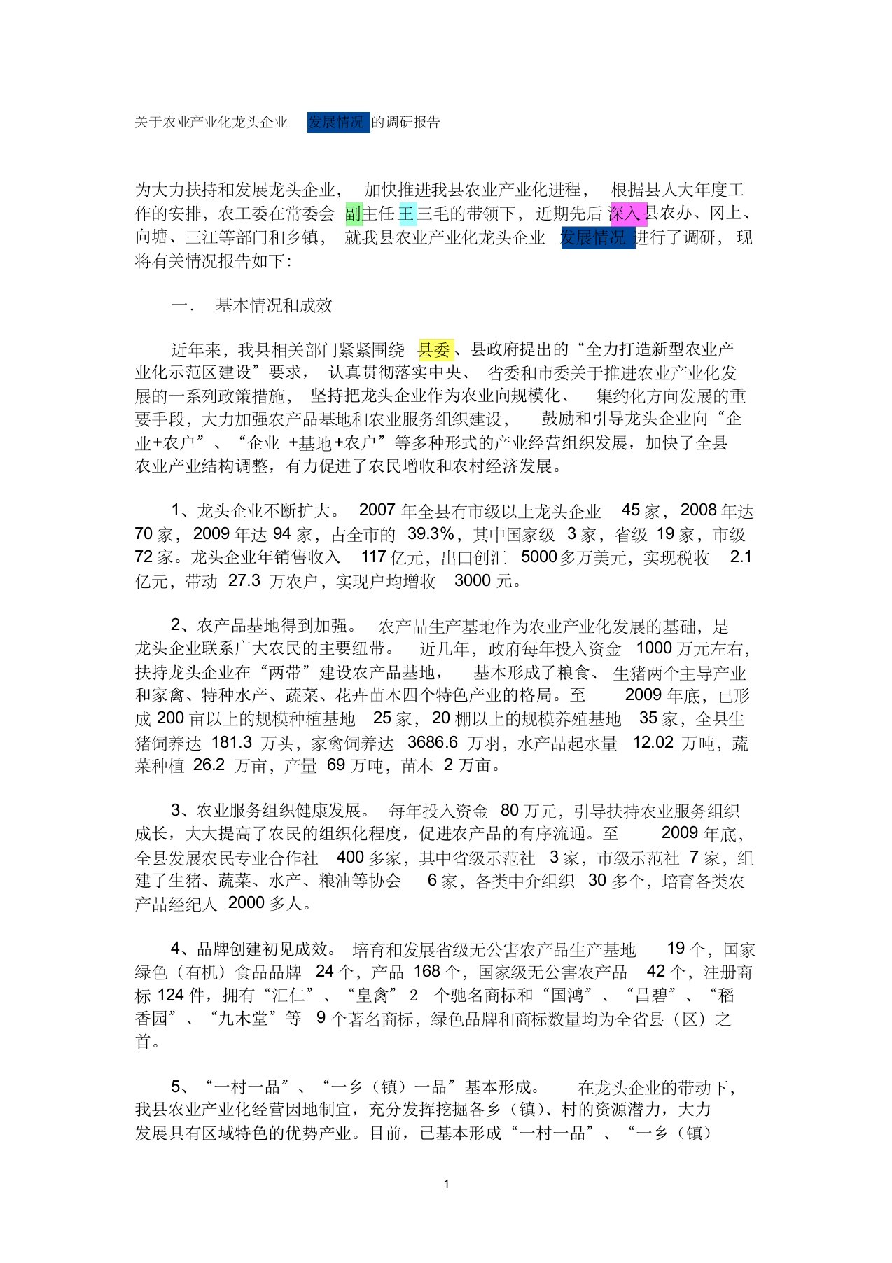 关于农业产业化龙头企业发展情况的调研报告