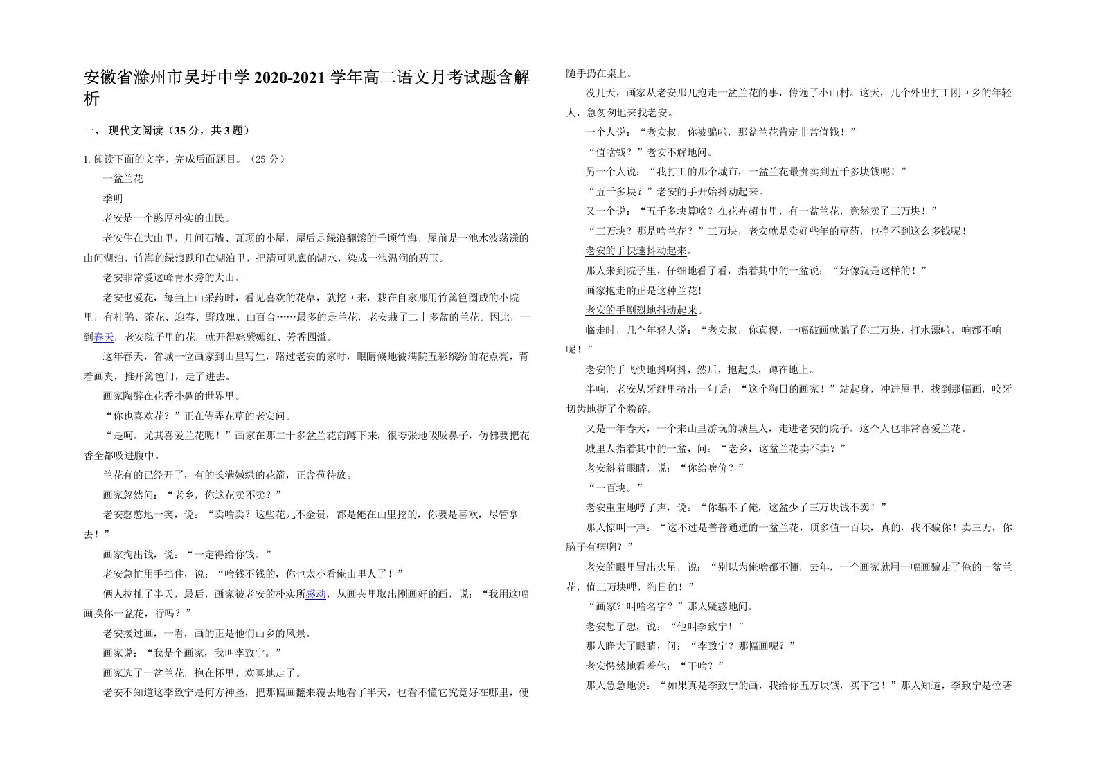 安徽省滁州市吴圩中学2020-2021学年高二语文月考试题含解析