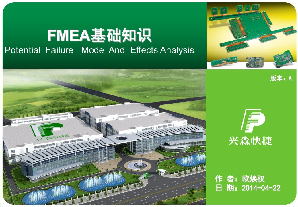 QA-T2-10《FMEA基础知识》-1