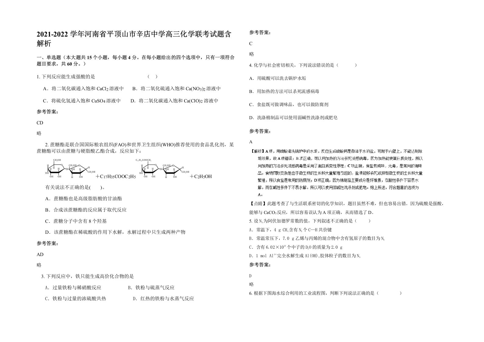 2021-2022学年河南省平顶山市辛店中学高三化学联考试题含解析