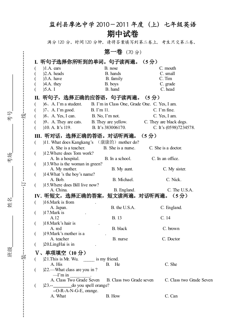 监利县廖池中学10-11学年度新目标七年级上期中试卷