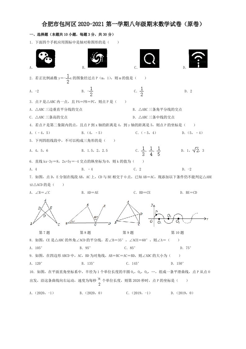 63.沪科版·安徽省合肥市包河区2020-2021学年度八年级上期期末数学试题