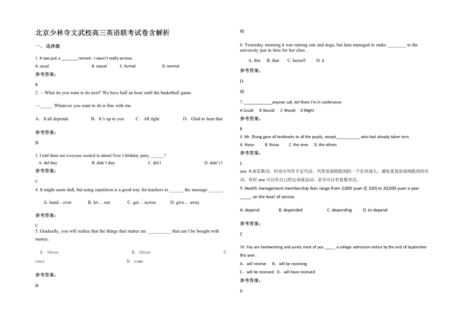 北京少林寺文武校高三英语联考试卷含解析