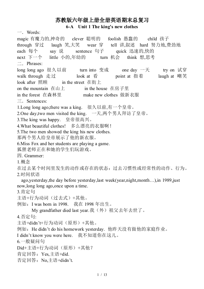 苏教版六年级上册全册英语期末总复习