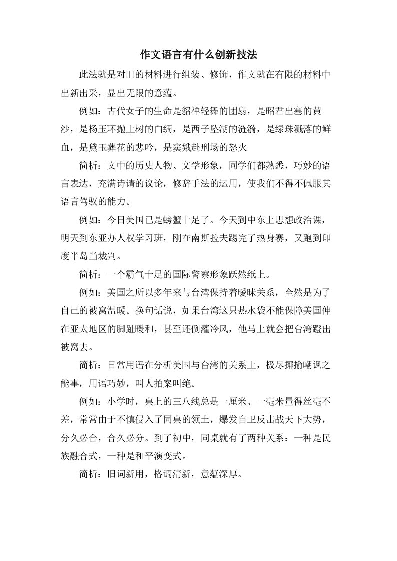 作文语言有什么创新技法