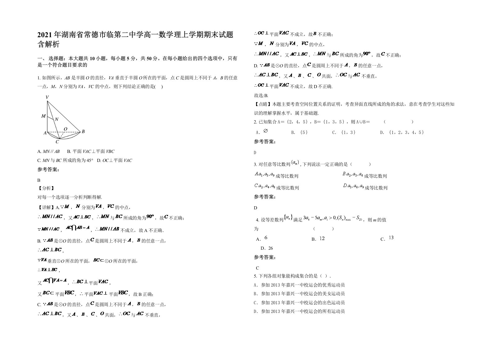 2021年湖南省常德市临第二中学高一数学理上学期期末试题含解析