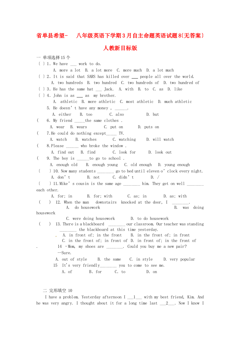 （整理版）单县希望初级八年级英语下学期3月教师