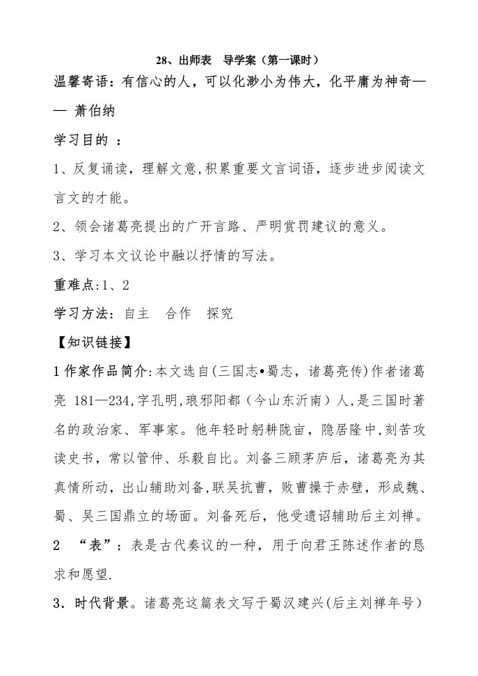 28、出师表