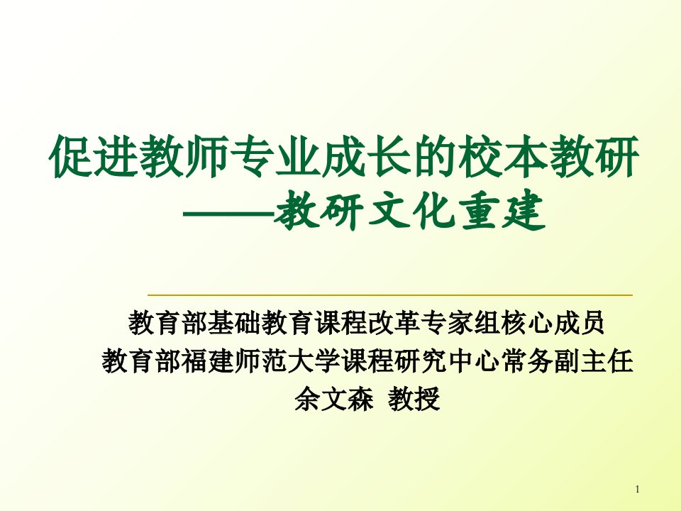 面向基础教育新课程的高师公共教育学科教学改革与