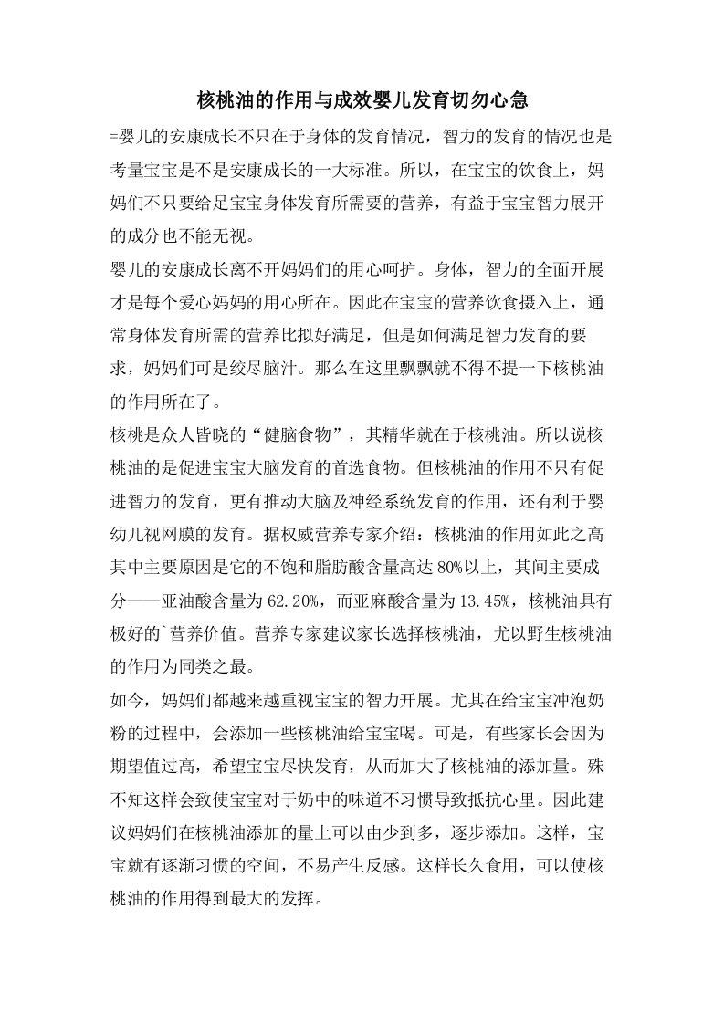 核桃油的作用与功效婴儿发育切勿心急