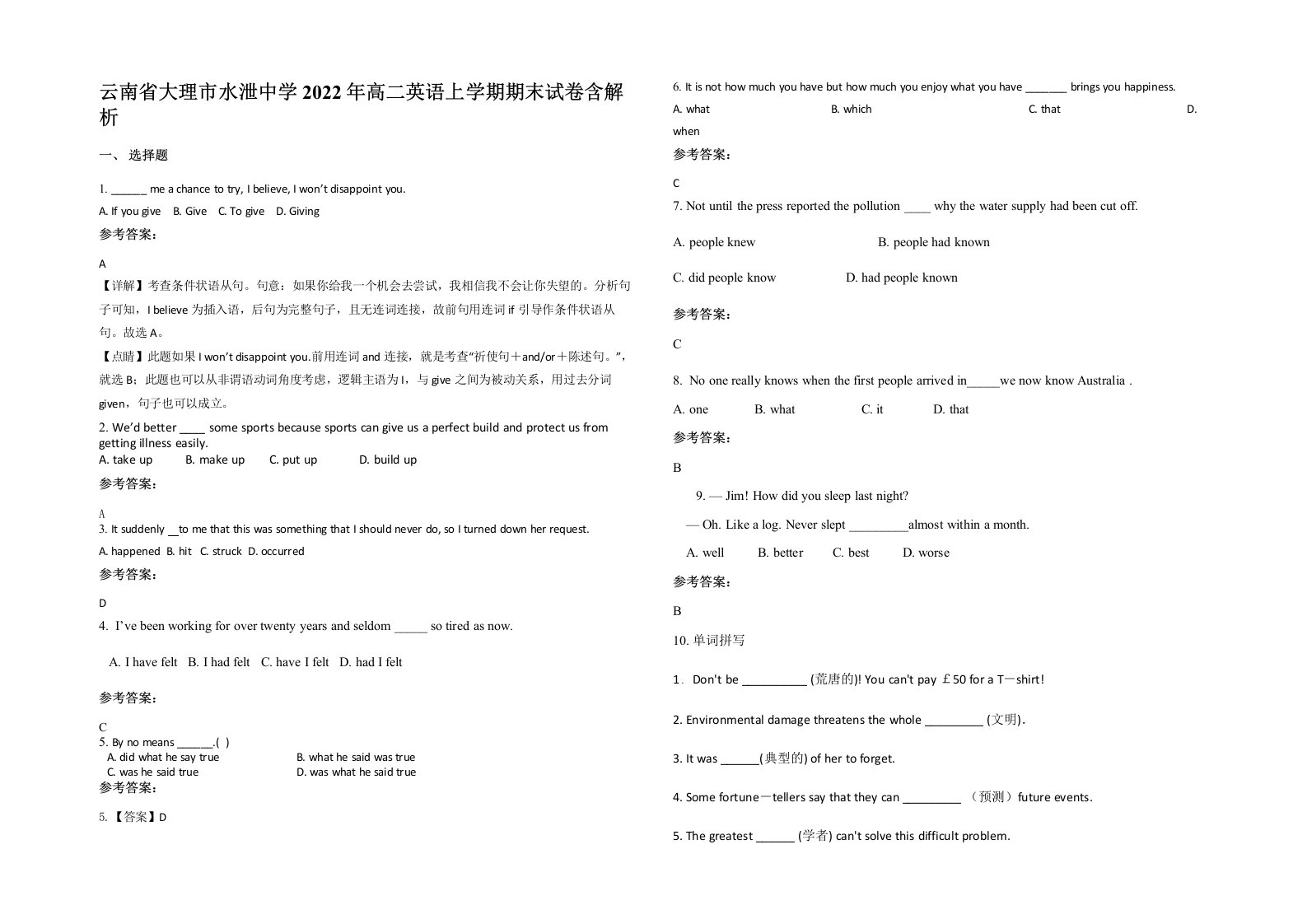 云南省大理市水泄中学2022年高二英语上学期期末试卷含解析