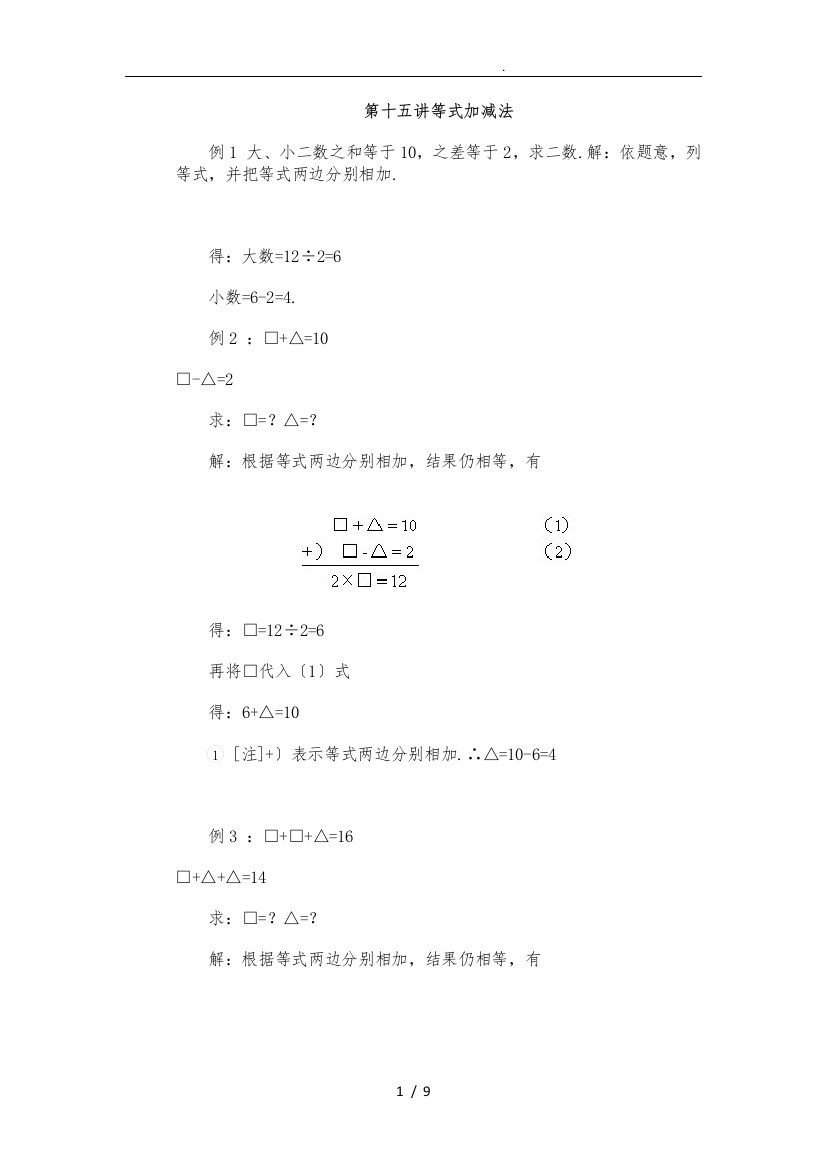 小学二年级奥数下册第十五讲-等式加减法习题答案