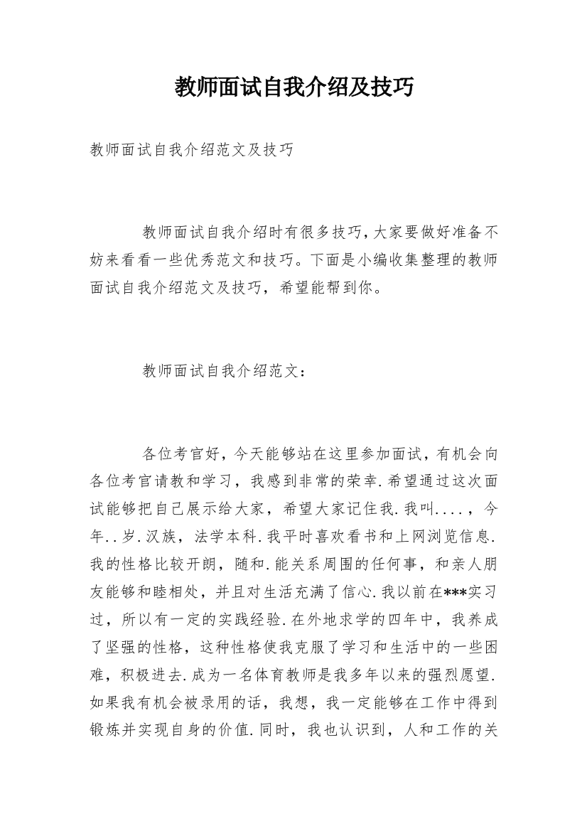 教师面试自我介绍及技巧