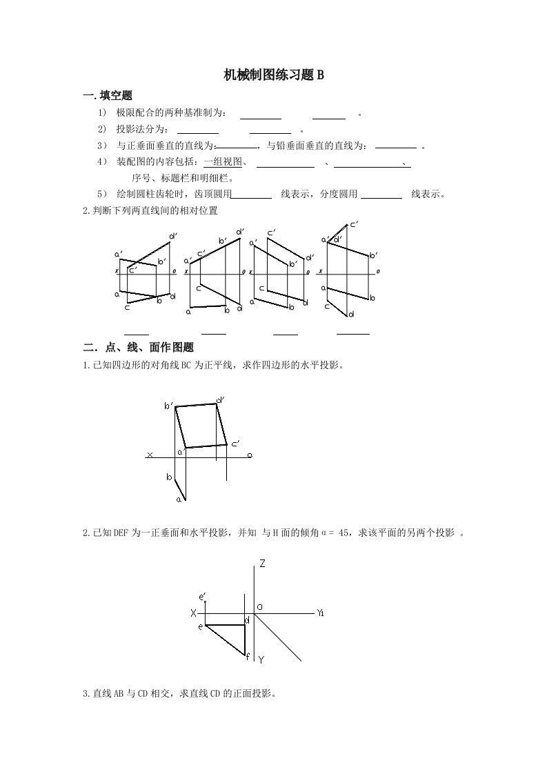 机械制图练习题B